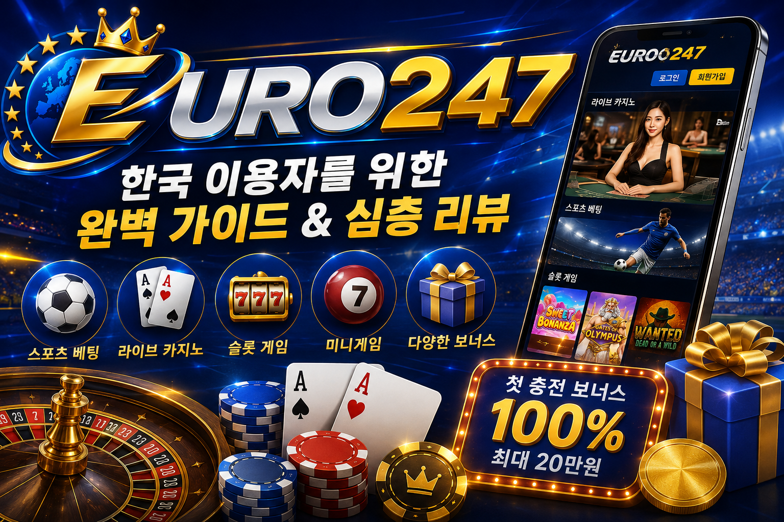 EURO247 한국 이용자를 위한 스포츠 베팅, 라이브 카지노, 슬롯 게임, 미니게임 및 보너스 심층 리뷰 안내
