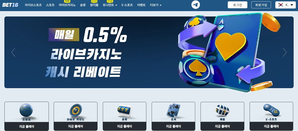 벳16 회원가입