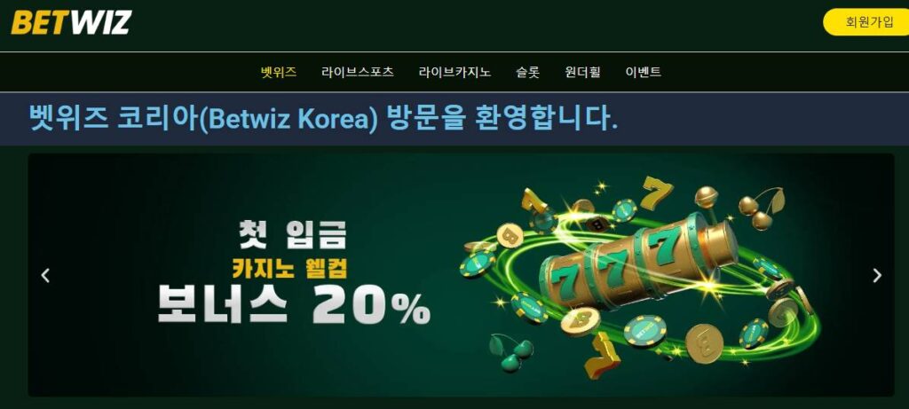 벳위즈 슬롯
